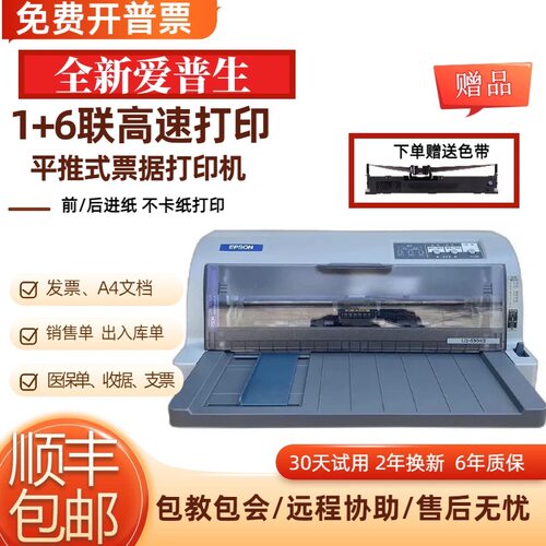 全新爱普生630Kii票据针式打印机