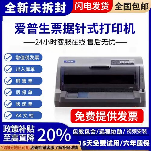 全新爱普生送货单针式票据打印机