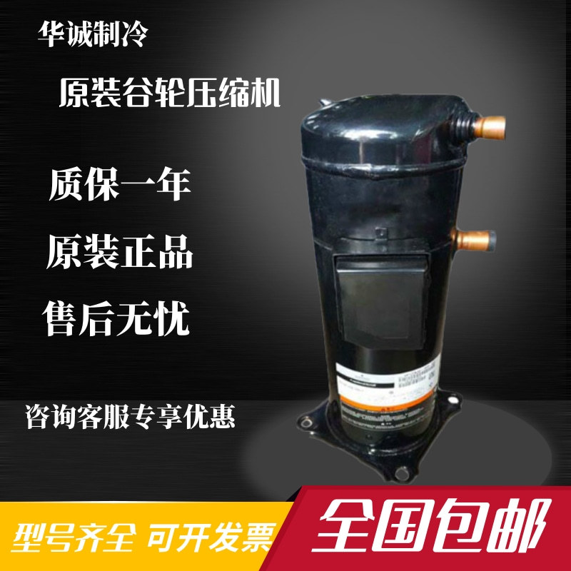 ZR34K3-TFD-522 ZR36KH-TFD-522全新空气能热泵谷轮压缩机3匹380V