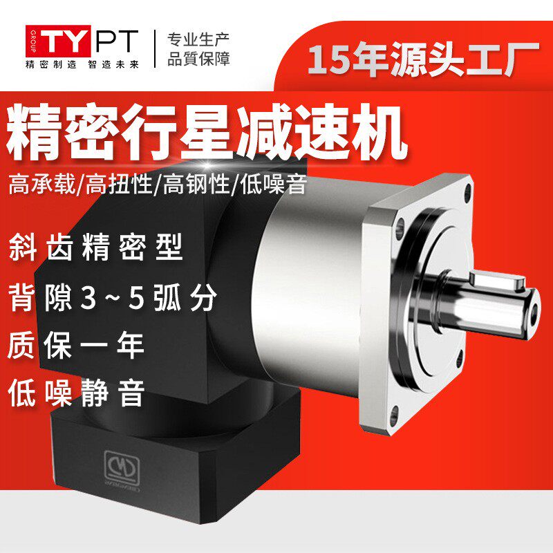 正名精密行星减速机90度直角400w/750w/1.5kw齿轮伺服电机减速器