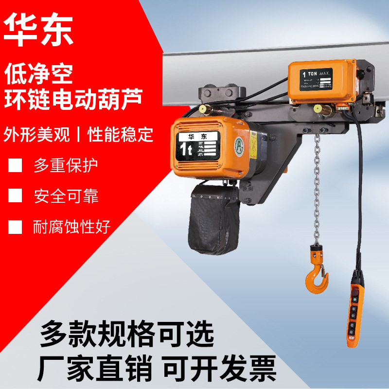 EQ低净空环链电动葫芦双链电动起重设备工厂吊机提升机现货