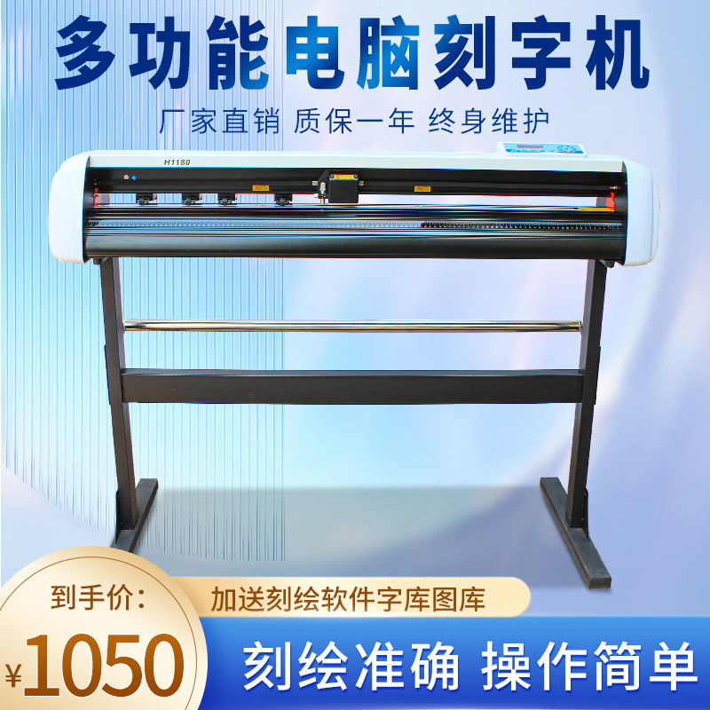 云途定制刻字机小型号广告标签即时贴车贴墙纸不干胶纸大款刻绘机