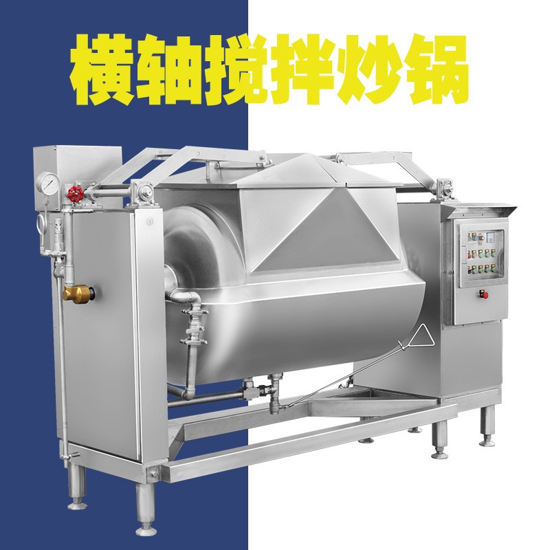导热油加热横轴莲蓉冬瓜蓉馅料搅拌炒锅 高粘度物料炒制炒锅