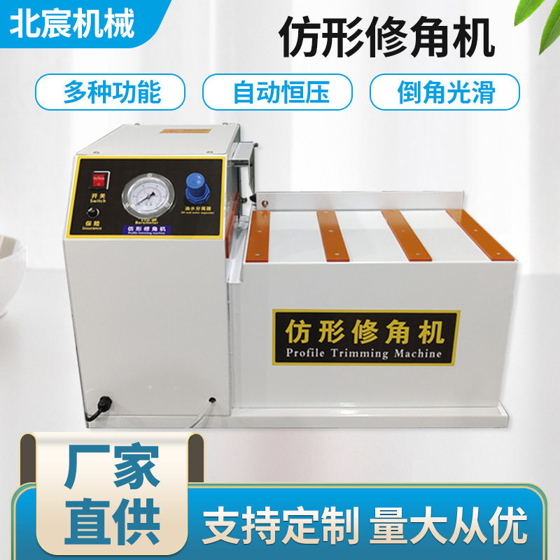 北宸仿形修角机小型柜门木工自动倒角机门板材气动仿型跟踪圆角机