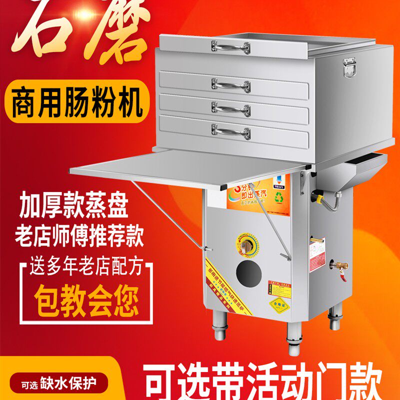 新款肠粉机商用店铺摆地摊加厚蒸盘蒸箱蒸粉机广东石磨肠粉机蒸炉