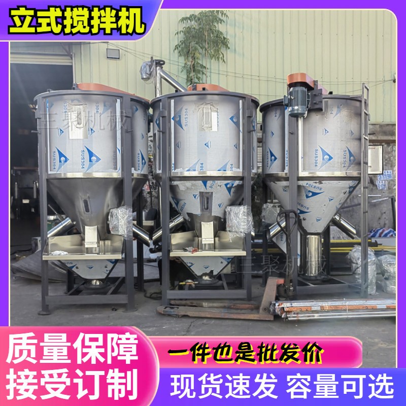 现货优惠500KG1吨塑料立式搅拌机不锈钢加热混合机塑胶粒子干燥机