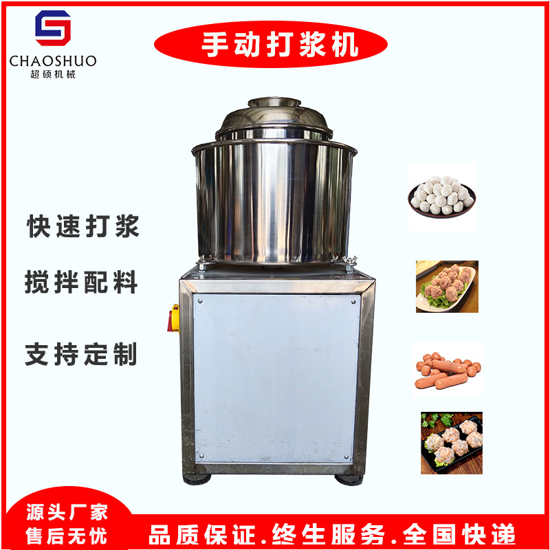 小型手动打浆机 虾丸虾滑丸子鱼丸打浆机 手动打浆可制冷 打浆机