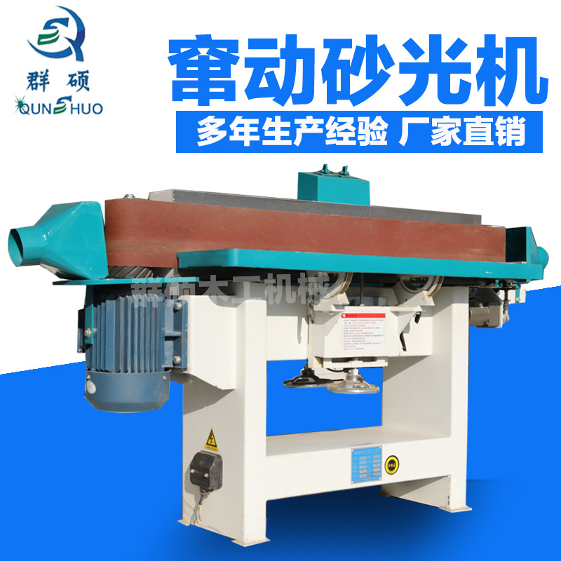 群硕木工攒动砂光机木质板材圆角木工打磨用砂光设备板材抛光机