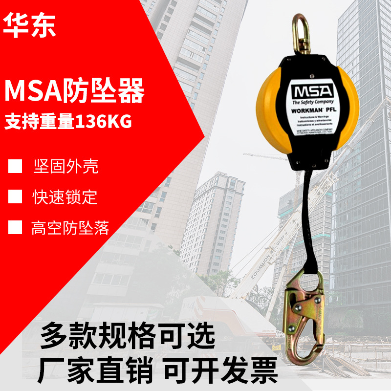 美国MSA高空速差器 梅思安10093354防坠器沃克曼自锁自控器