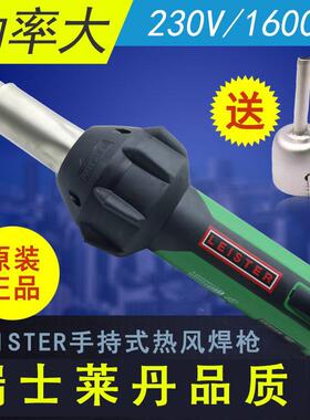 疯狂抢购莱丹塑料焊枪1G3升级triac st 1600w leister调温热风枪