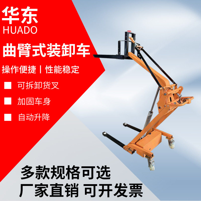 曲臂叉车电动液压升降搬运车便携式多功能装卸车