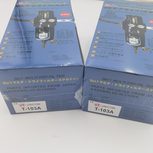 3in1多功能干燥精密过滤器T 供应三合一 107A除油过滤器可清洗