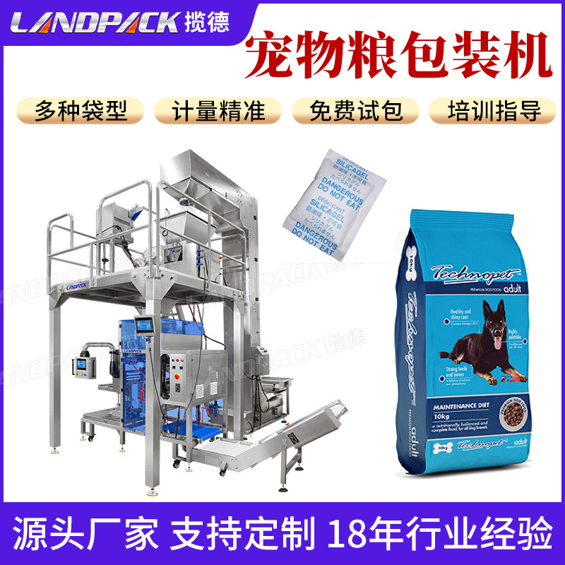 5KG狗粮包装机 称重猫砂包装机 宠物食品干燥剂投包机 猫粮给袋机