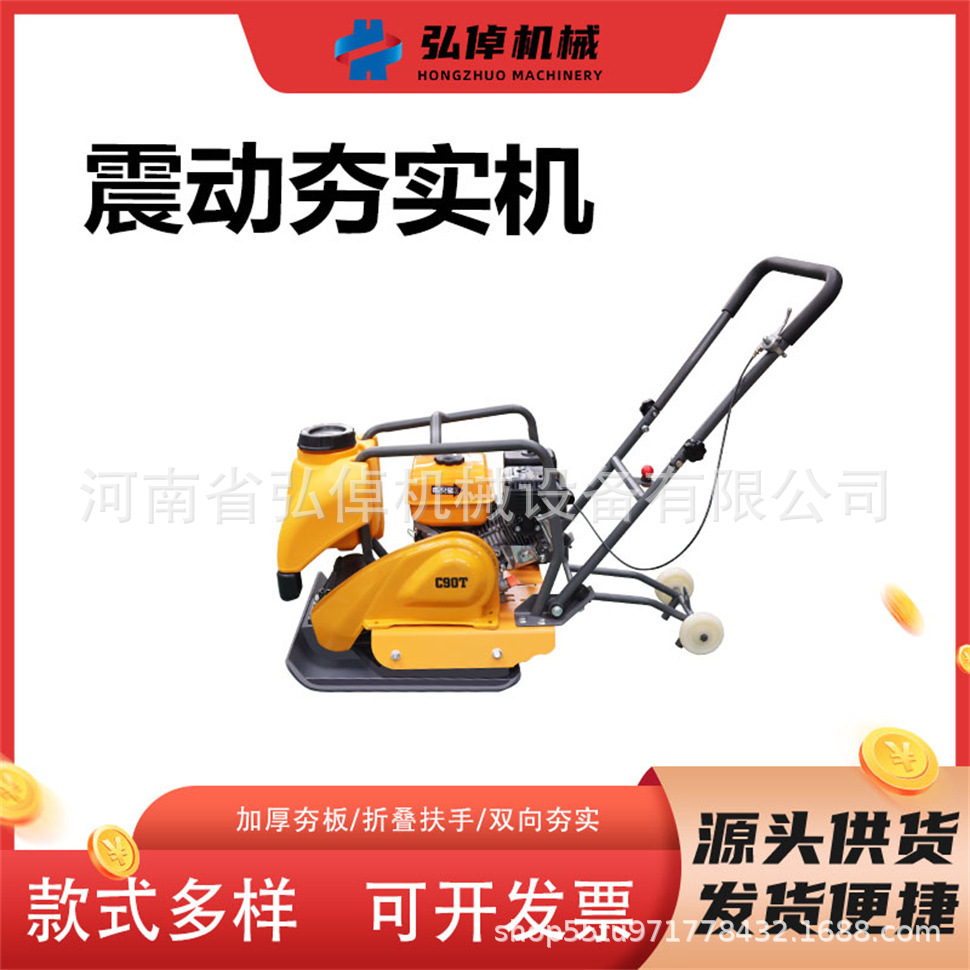 厂家现货C90T路面平板地坪沥青机械双向夯实地面夯加重汽油打夯机