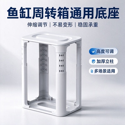 鱼缸过滤箱周转箱支架可伸缩调节