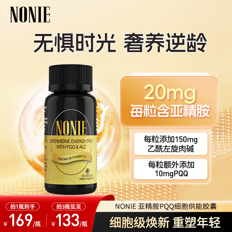 NONIE亚精胺延衰细胞自噬胶囊