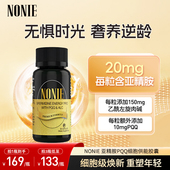 NONIE亚精胺延衰PQQ细胞自噬胶囊30粒三效合一激发细胞供能新西兰