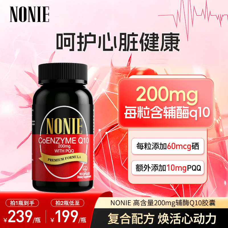NONIE辅酶q10+PQQ新西兰进口