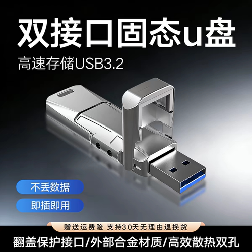 大容量双接口高速移动固态U盘2T