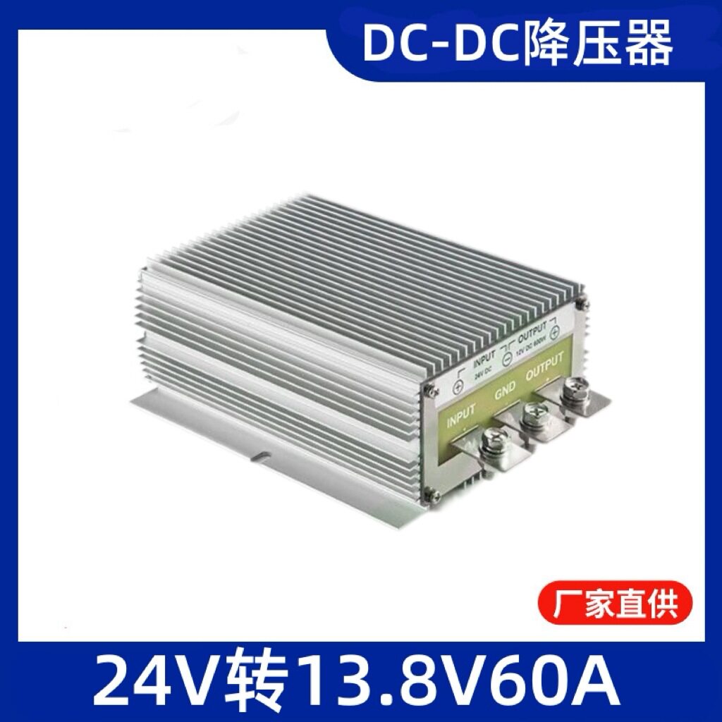 24V转13.8V60A直流转换器24V降13.8V车载影音防水电源降压器批发