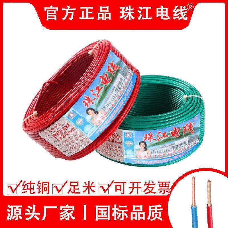 WDZ-BYJ4单芯硬线6平方低烟无卤阻燃105°珠江电线电缆铜芯