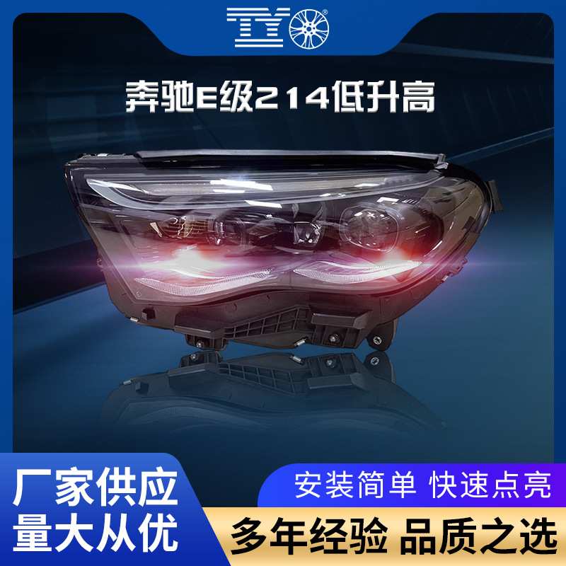 适用于奔驰24款E260E300W214大灯低升高LED透镜字幕扫描大灯总成