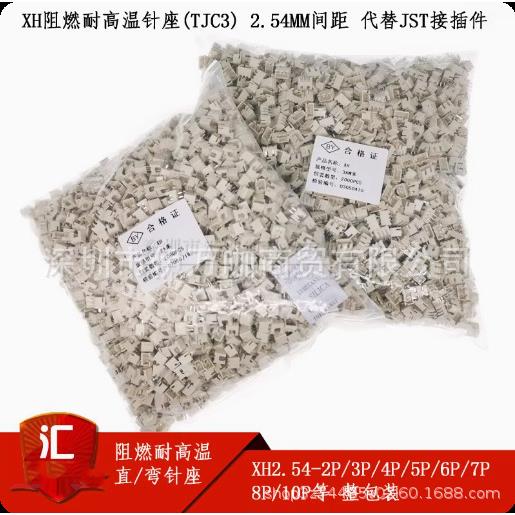 XH2.54-2P3P4P5P6P7P8P10P阻燃耐高温针座2.54MM直/弯针座整包