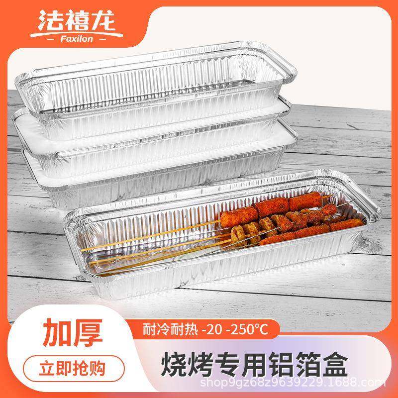 锡纸盒烤串烧烤打包盒长方形打包盒保温铝箔餐盒一次性餐盒1350ml