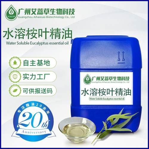 水溶桉叶油水溶尤加利油水溶桉树油水溶桉叶油农用助剂原料报送码