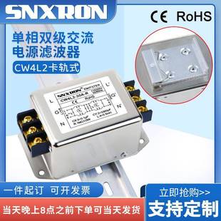 单相双级交流电源滤波器CW4L2 R端子底部卡轨干扰PLC 10A20A30A