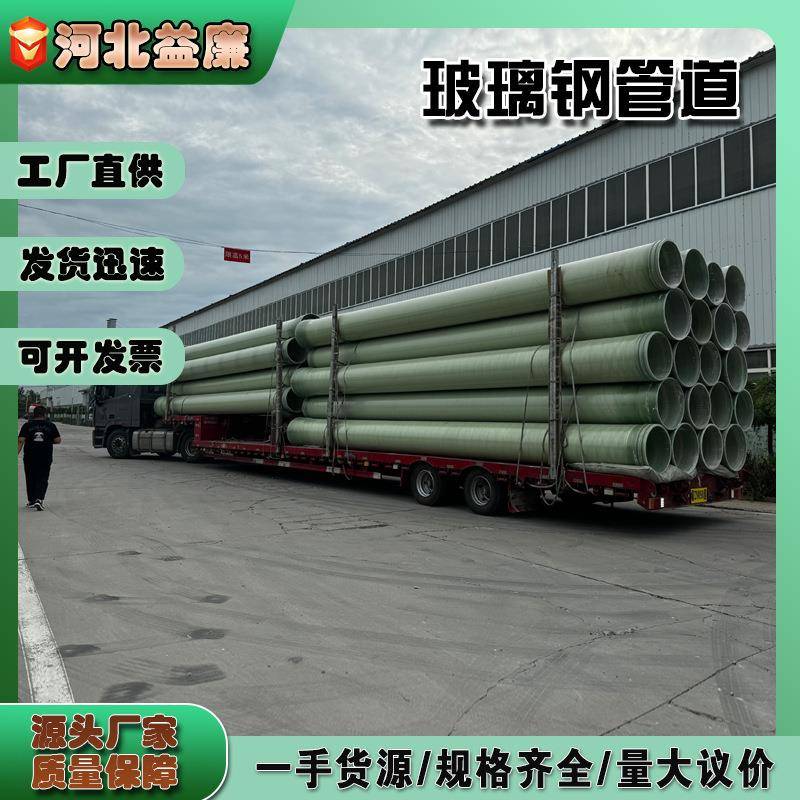 玻璃钢管道缠绕夹砂压力污水管排水排污除臭电线电缆工艺通风管