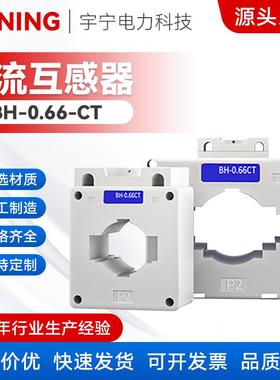 交流电流互感器BH-0.66-CT三相0.5级铜线30I小型100550I感应