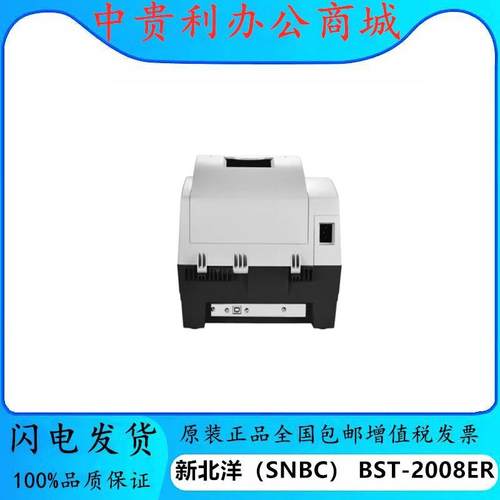 新北洋（SNBC）BST-2008ER身份证证卡双面扫描打印复印一体机
