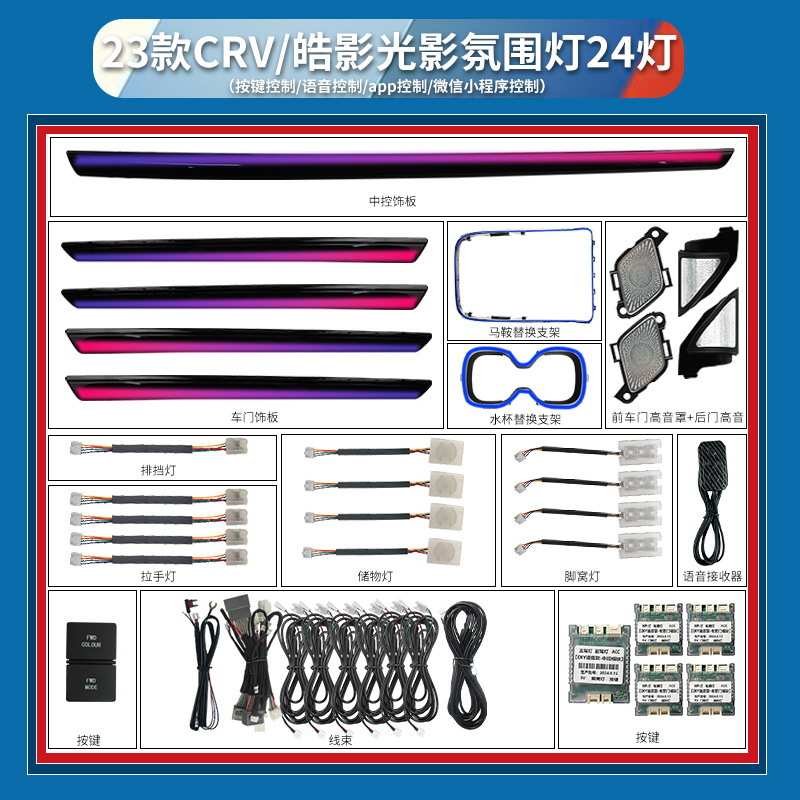 23款CRV皓影专用动态光影氛围灯车内气氛灯马鞍脚底灯光影升级