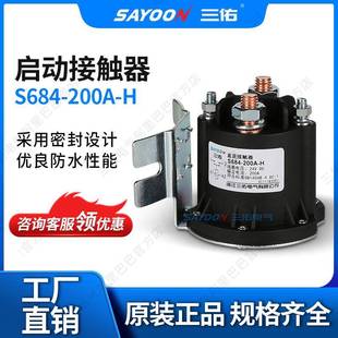 S684 200A叉车油泵启动接触器12V24V48V60V72V电磁低压