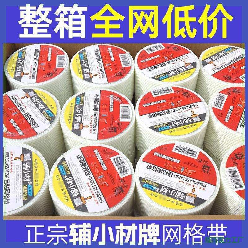 玻璃纤维裂网格自网格灰一装修家装公分耐碱抗玻璃带10粘油漆纤维