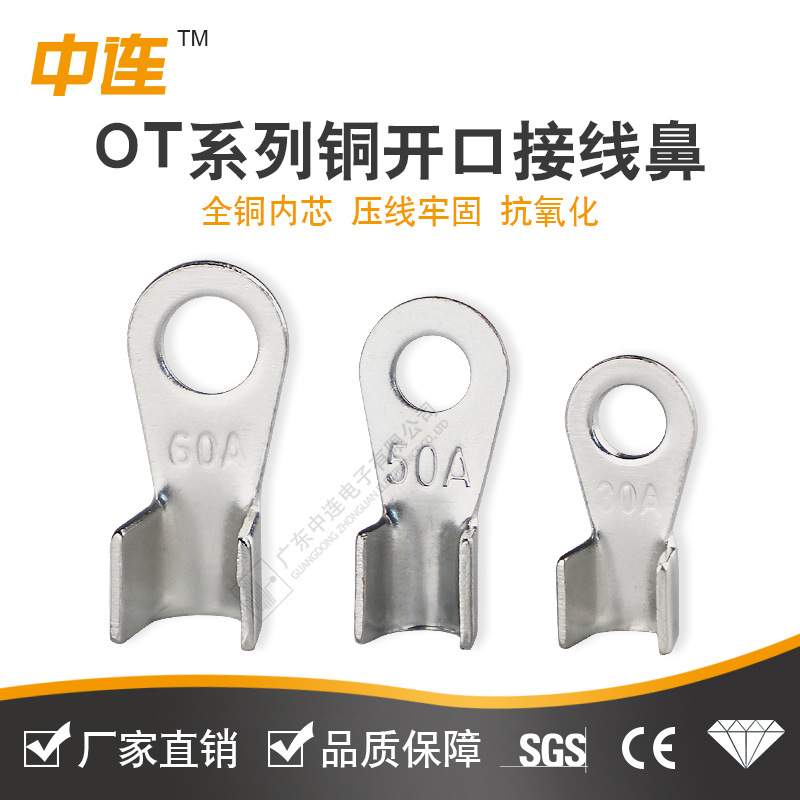 直销 开口鼻OT接线端子铜鼻子OT-100A/150A/200A铜线耳铜端子