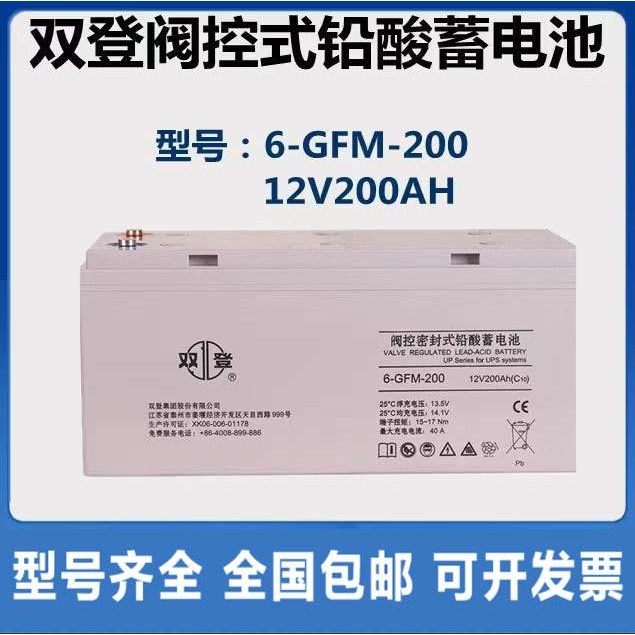 双登6-GFM-12V200AH铅酸免维护蓄电池UPS机房/应急照明直流屏