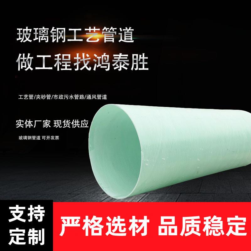 排水排污管道污水管玻璃钢夹砂电缆通风喷淋管缠绕玻璃钢管道