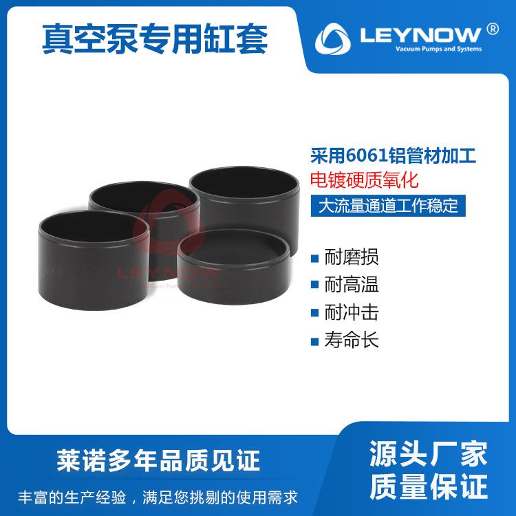 LEYNOW/莱诺无油真空泵空压机静音气泵活塞环缸套气泵缸套