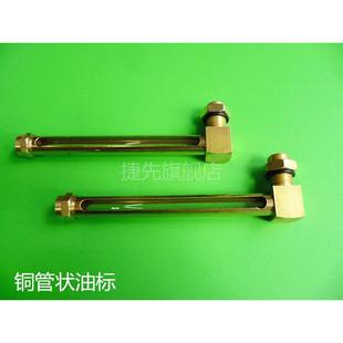 管状油标液位计L型油标油位指示器80铜管状油标GB1162.1JB7941.4