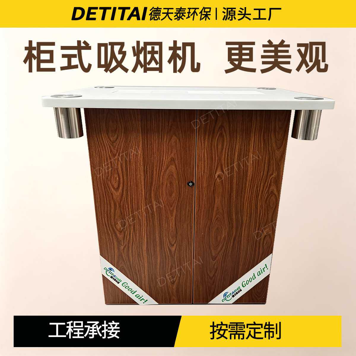 德天泰环保DTT-P800G柜式机场香烟净化设备吸烟机车站机场低噪