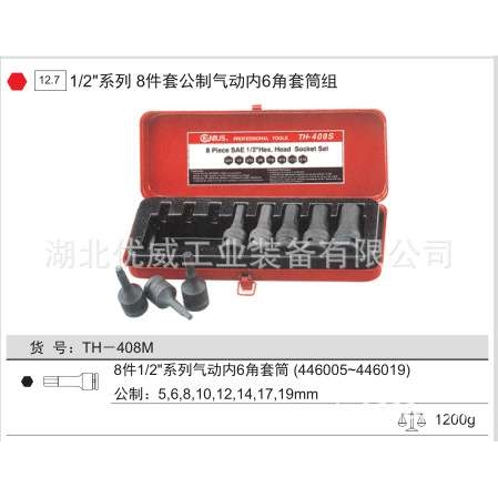 GENIUS天赋工具公制内6六角气动套筒组(8件套TH-408M