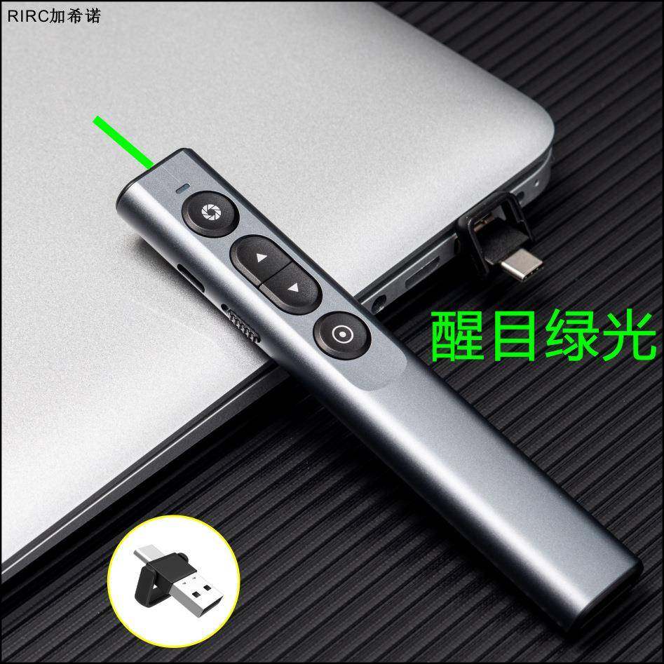 新款可充电铝合金绿光PPT翻页笔教学投屏会议笔希沃白板通用