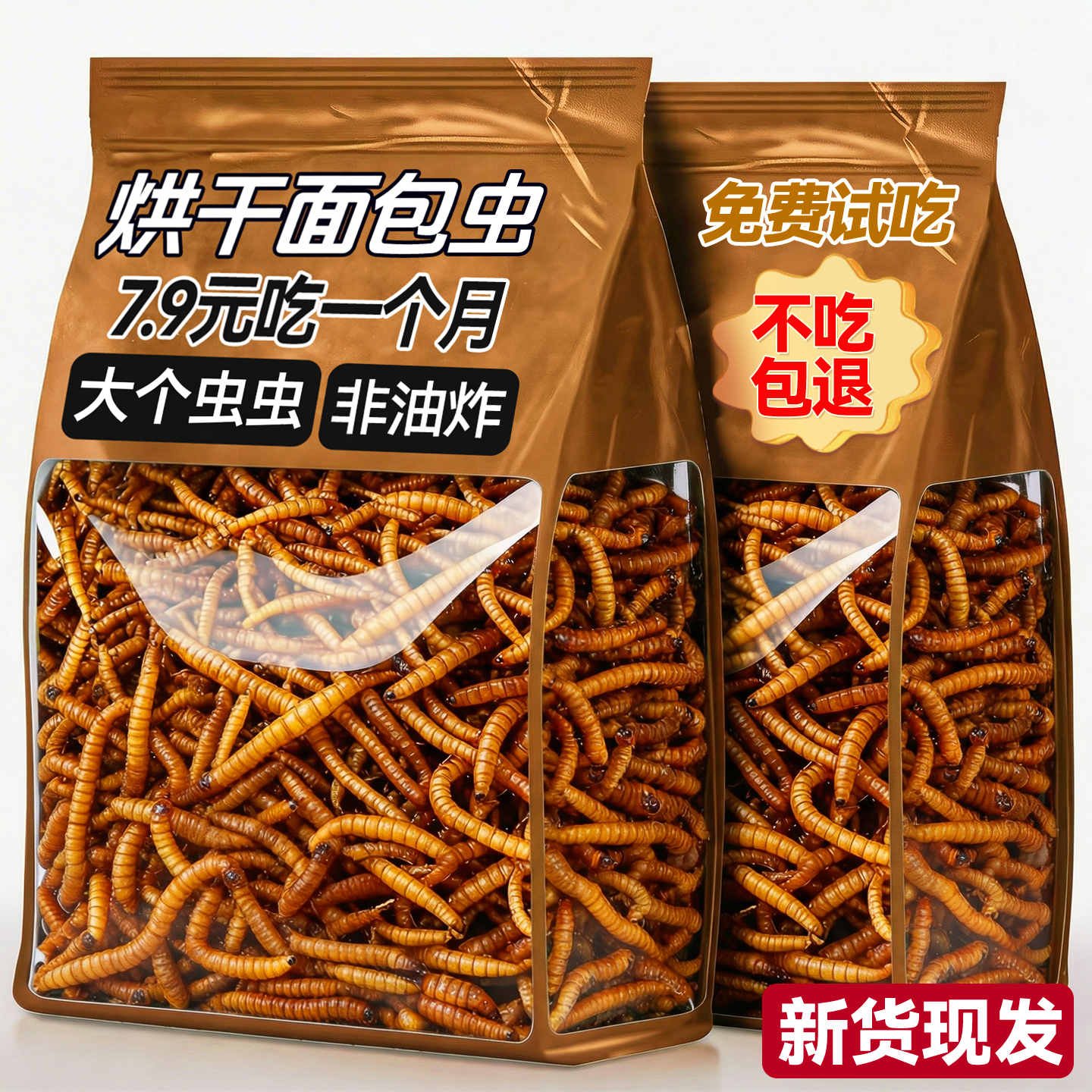 烘干面包虫鸟粮零食鹦鹉虎皮牡丹玄凤专通用营饲养料训练奖励用品