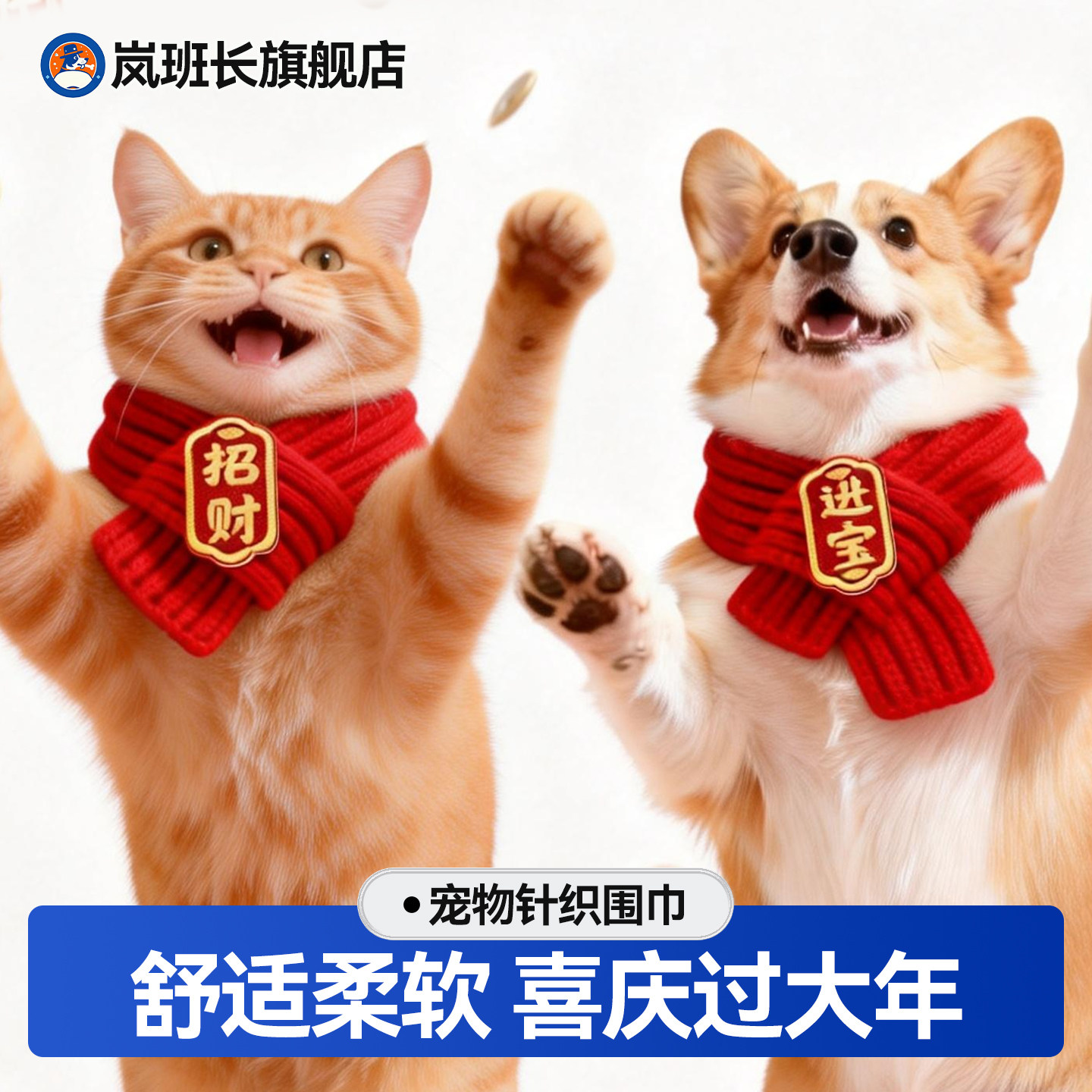 宠物围巾猫咪喜庆围脖小狗刺绣可爱红色毛线围兜保暖新年衣服配饰,宠物/宠物食品及用品,围巾/口水巾,淘宝优惠券,粉丝福利购,淘宝优惠卷