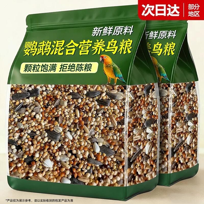 鹦鹉鸟粮食混合饲料小太阳牡丹和尚玄风虎皮专通用谷瓜麻子油葵图片