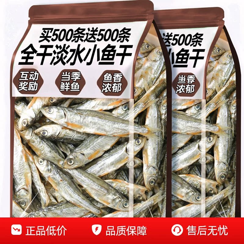 小鱼干猫咪零食宠物风无干盐成幼专通用猫拌粮训练奖励