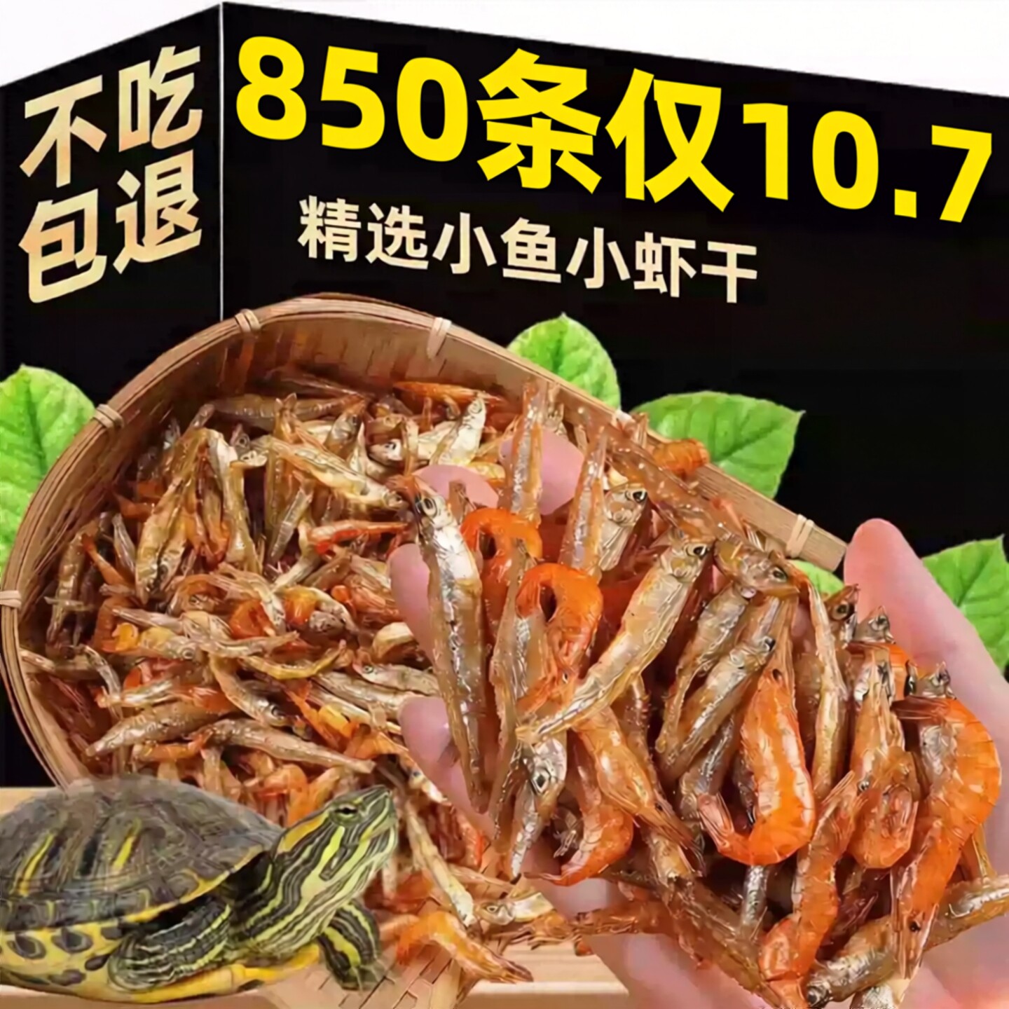 乌龟饲料龟粮小鱼干虾干草高巴西龟专钙通用饲养缸淡水无甲鱼盐