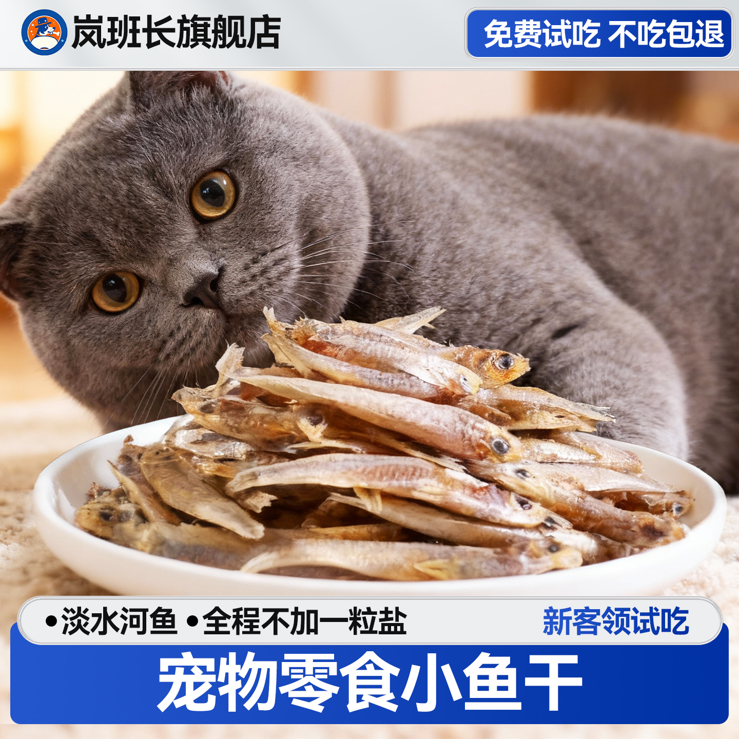 小鱼干猫猫零食宠物无盐猫咪零食
